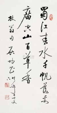 行书陆游诗