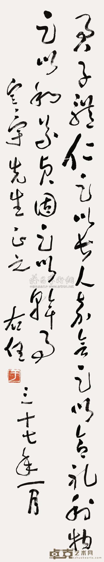 草书前贤句