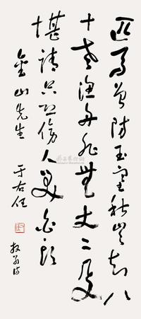 草书陆游诗