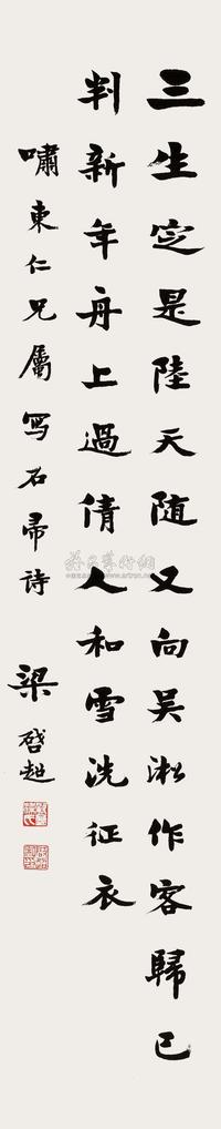 行书石帚诗