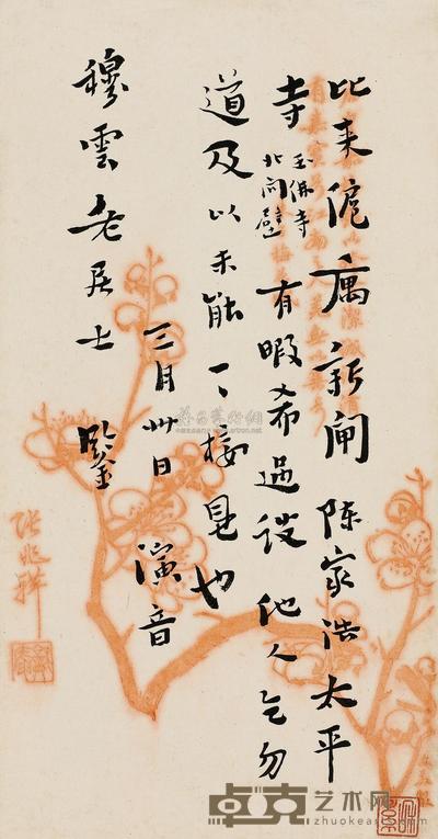 弘一 书札一通