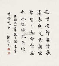 行书七言诗