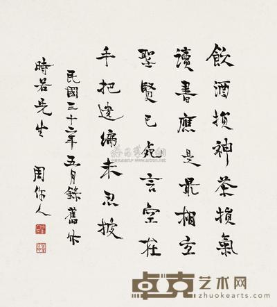 行书七言诗