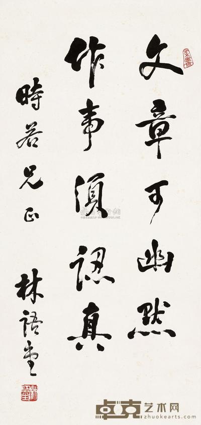 行书五言句