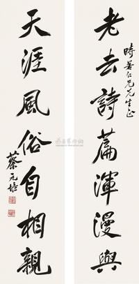 行书七言联