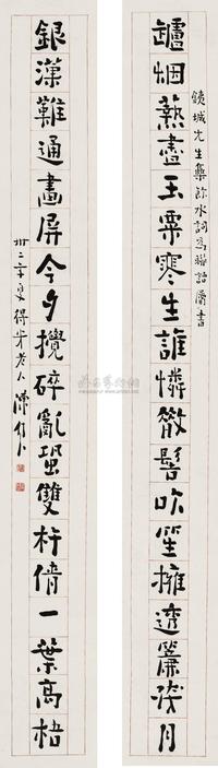 行书十九言联