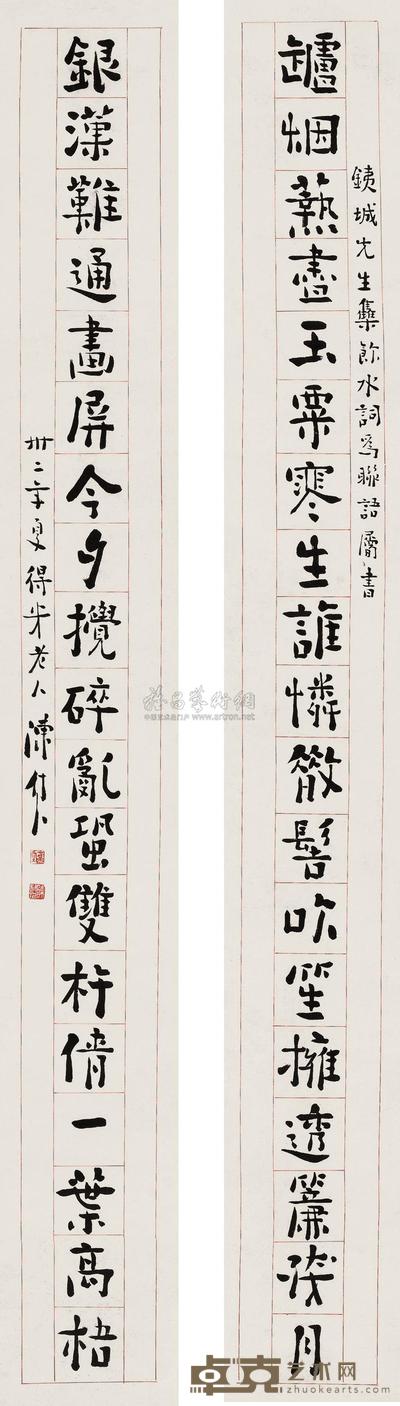 行书十九言联