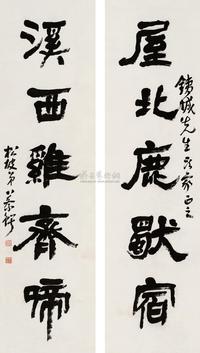 行书五言联