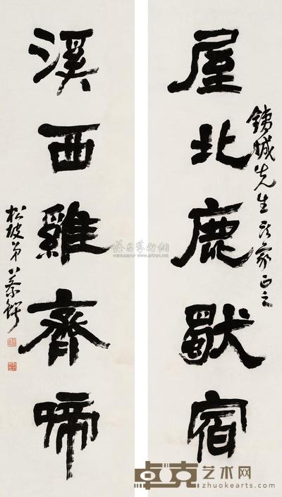 行书五言联