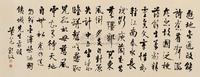 行书五言诗