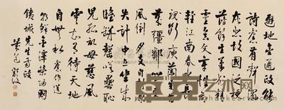 行书五言诗