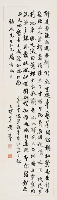 行书七言诗