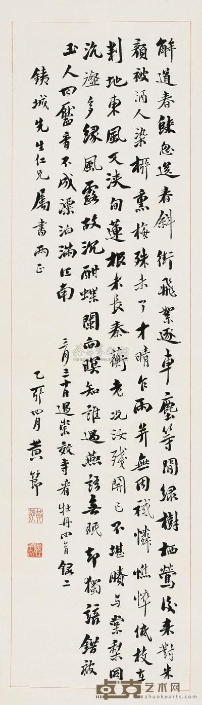 行书七言诗