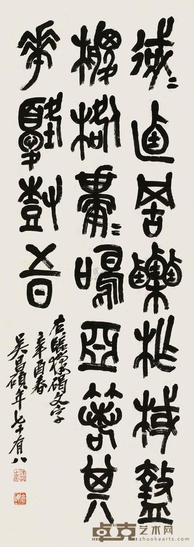 临猎碣文字
