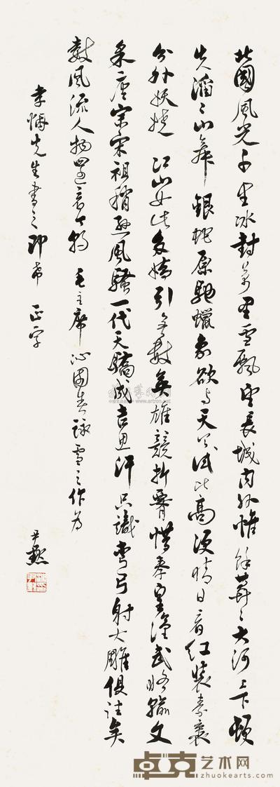 行书“沁园春雪”