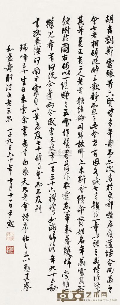 行书九老会诗序