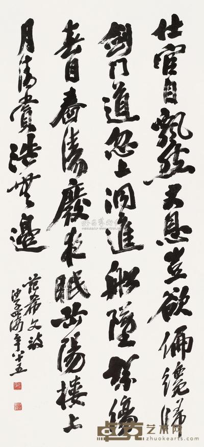 行书范希文诗
