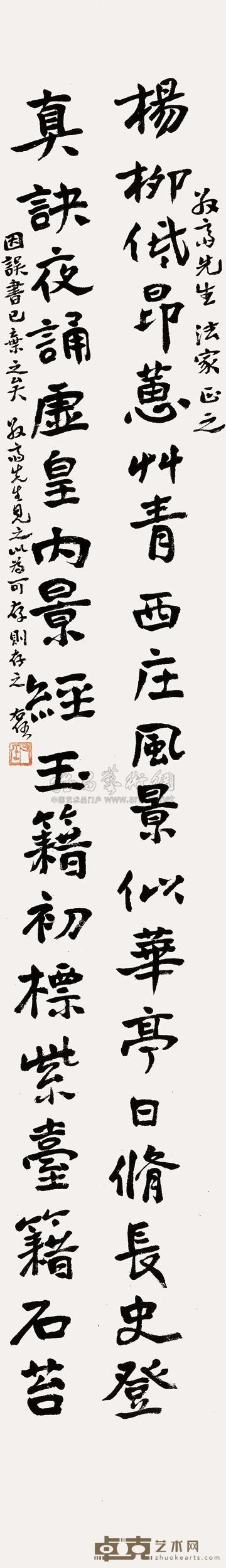 行书七言诗