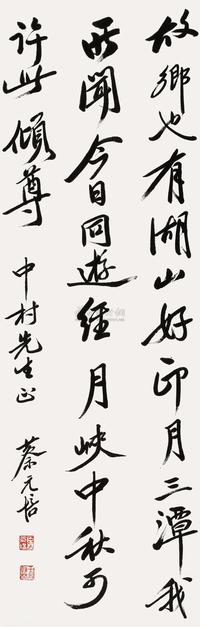 行书七言诗
