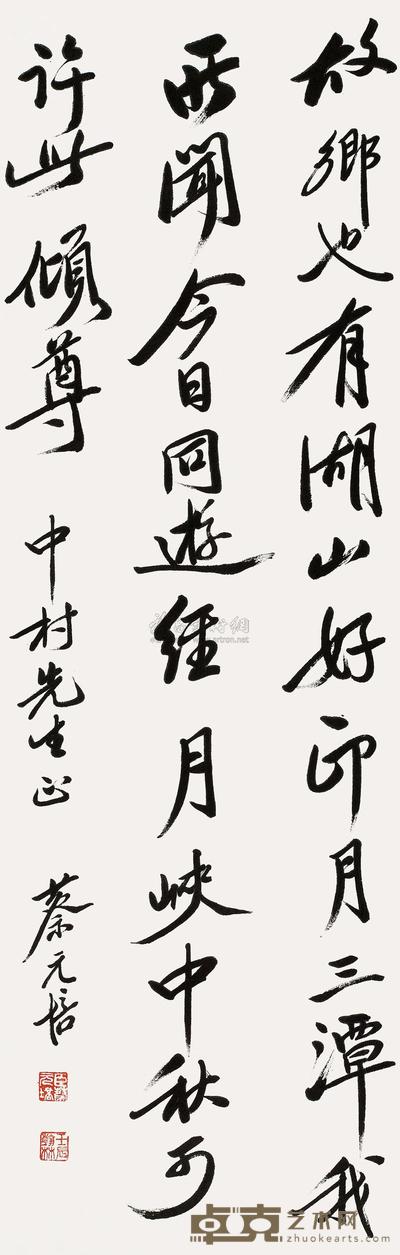 行书七言诗