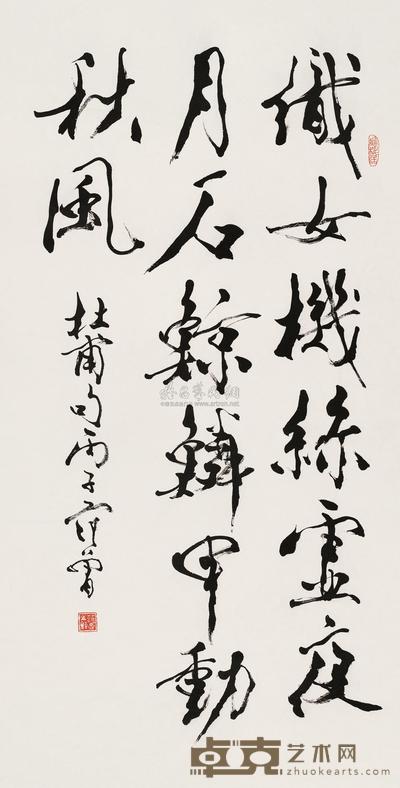 行书杜甫诗句