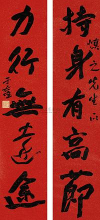 行书五言联