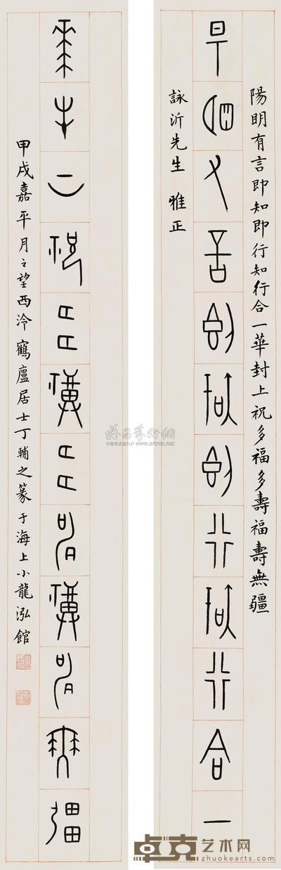 篆书十二言联 