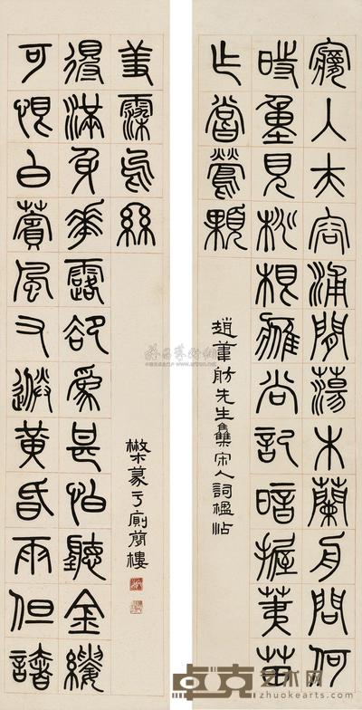 篆书二十八言联龙门对 