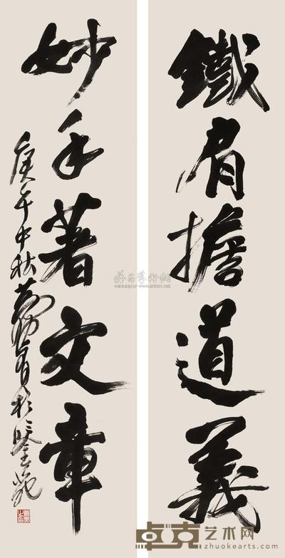 行书五言联 