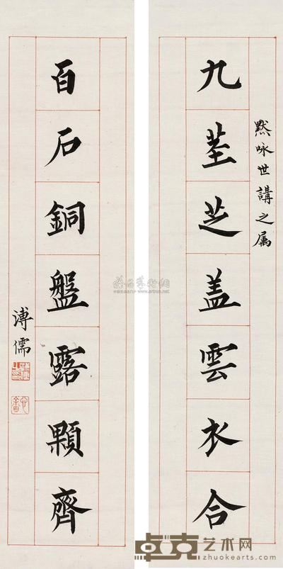 楷书七言联 