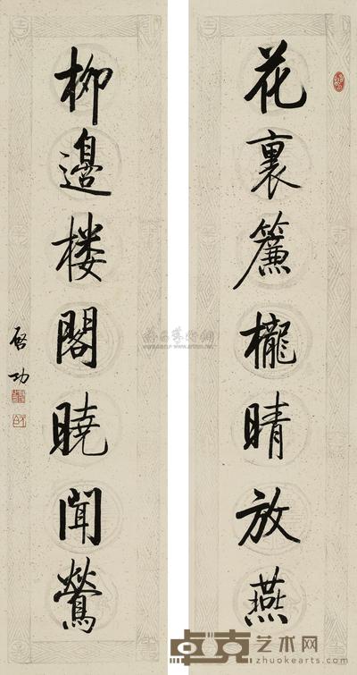 行书七言联 