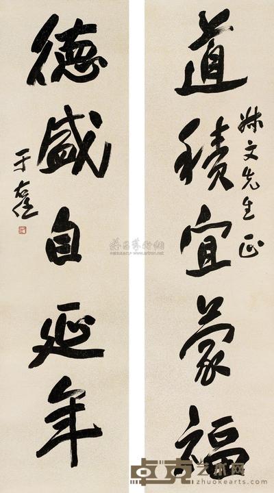 行书五言联 