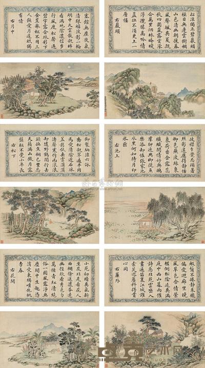 书画合璧册 