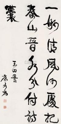 行书“玉田词”