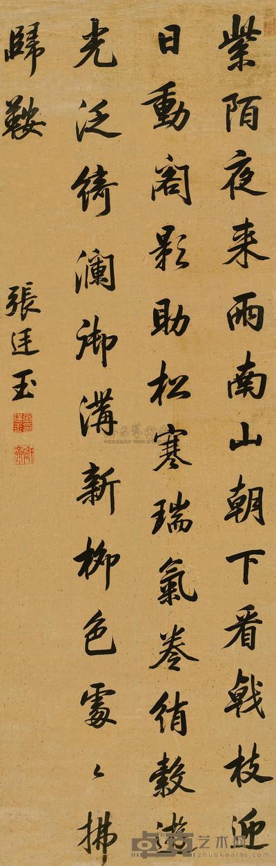 行书五言诗 