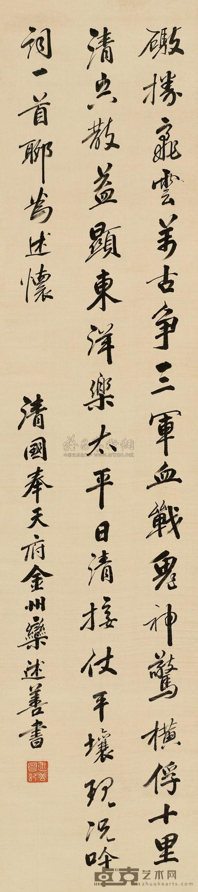 行书七言诗