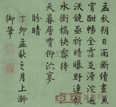楷书五言诗