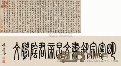 楷书文昌帝君阴骘文