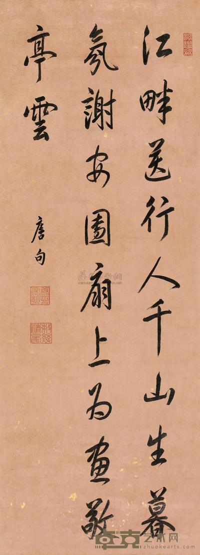 行书五言诗