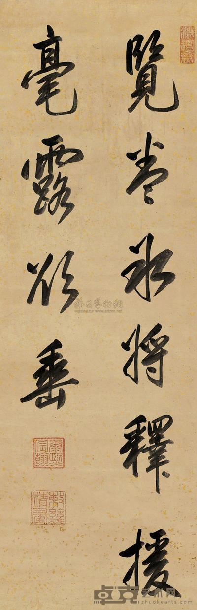 行书五言句
