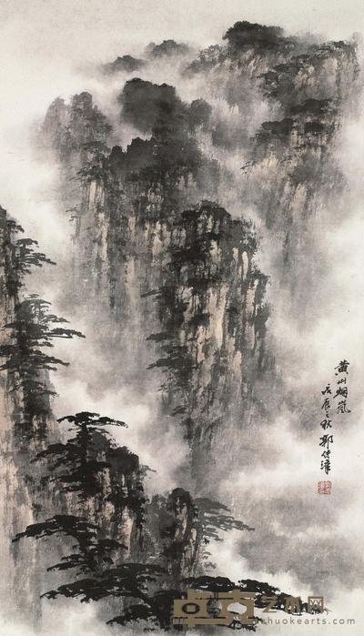 黄山烟岚图