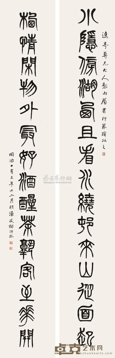 篆书十五言联 