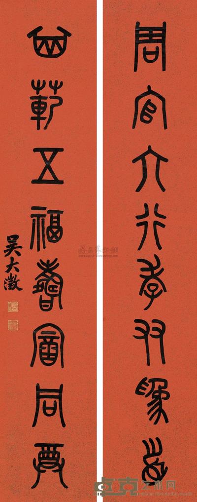 篆书八言联 