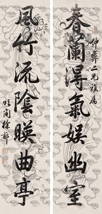 行书七言联