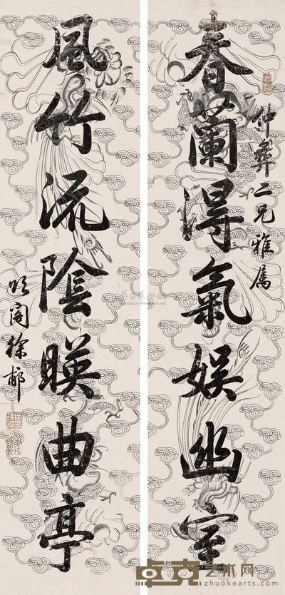 行书七言联