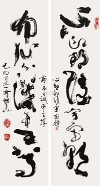 草书七言联