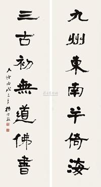 隶书七言联