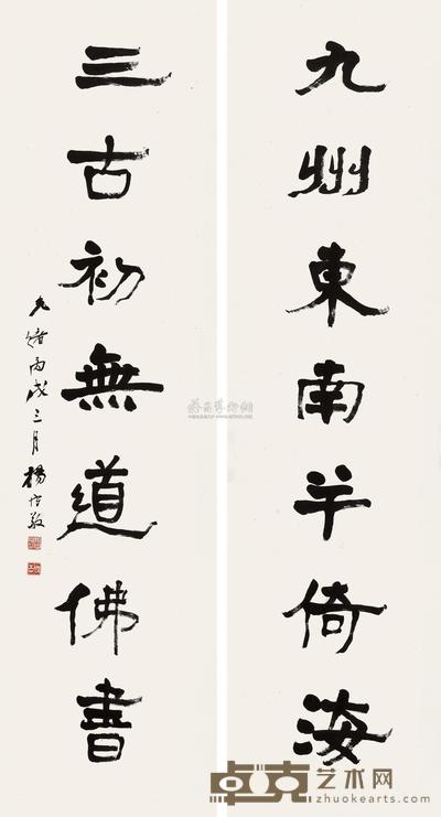 隶书七言联