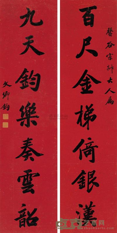 行书七言联 