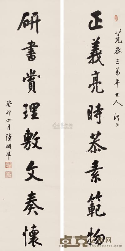 行书八言联 